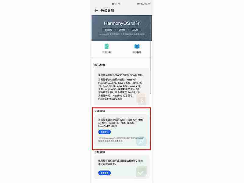 鸿蒙2.0怎么升级