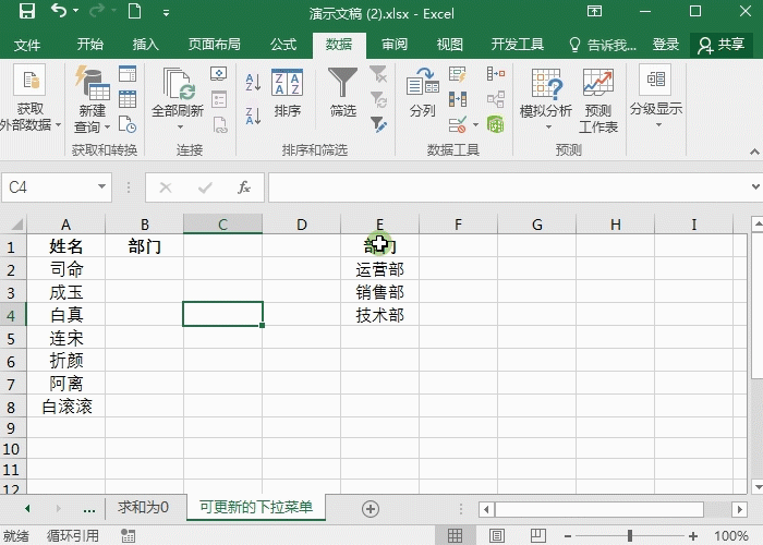 85%的人不知道，Excel能制作可更新的下拉菜单