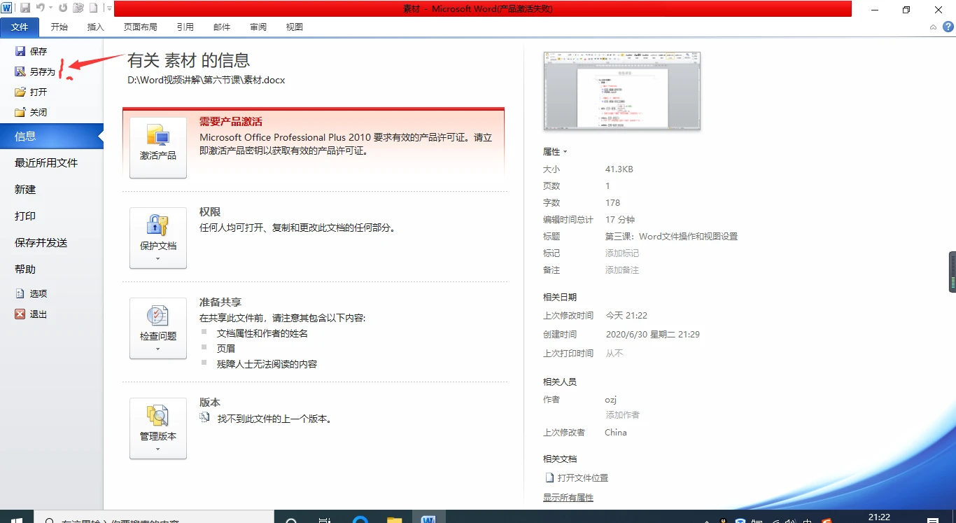 Word中新建、保存、及文档加密的设置方式