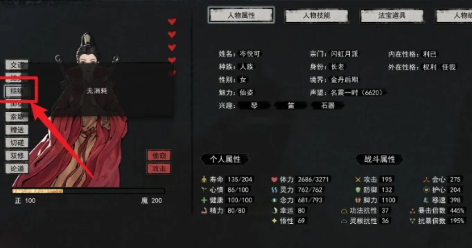《鬼谷八荒》生小孩方法