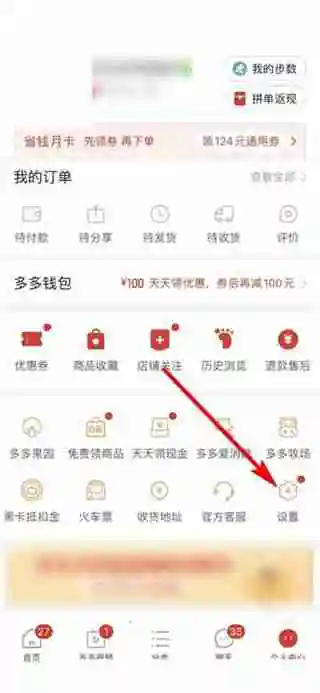 拼多多怎么看多多号 拼多多查看多多号方法