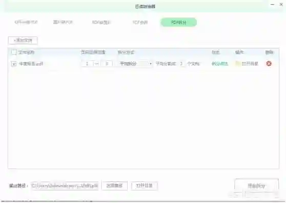 如何将一个pdf文件拆分成多个文件？