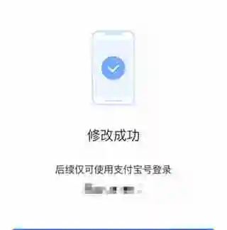 支付宝账号怎么修改 支付宝账号修改教程