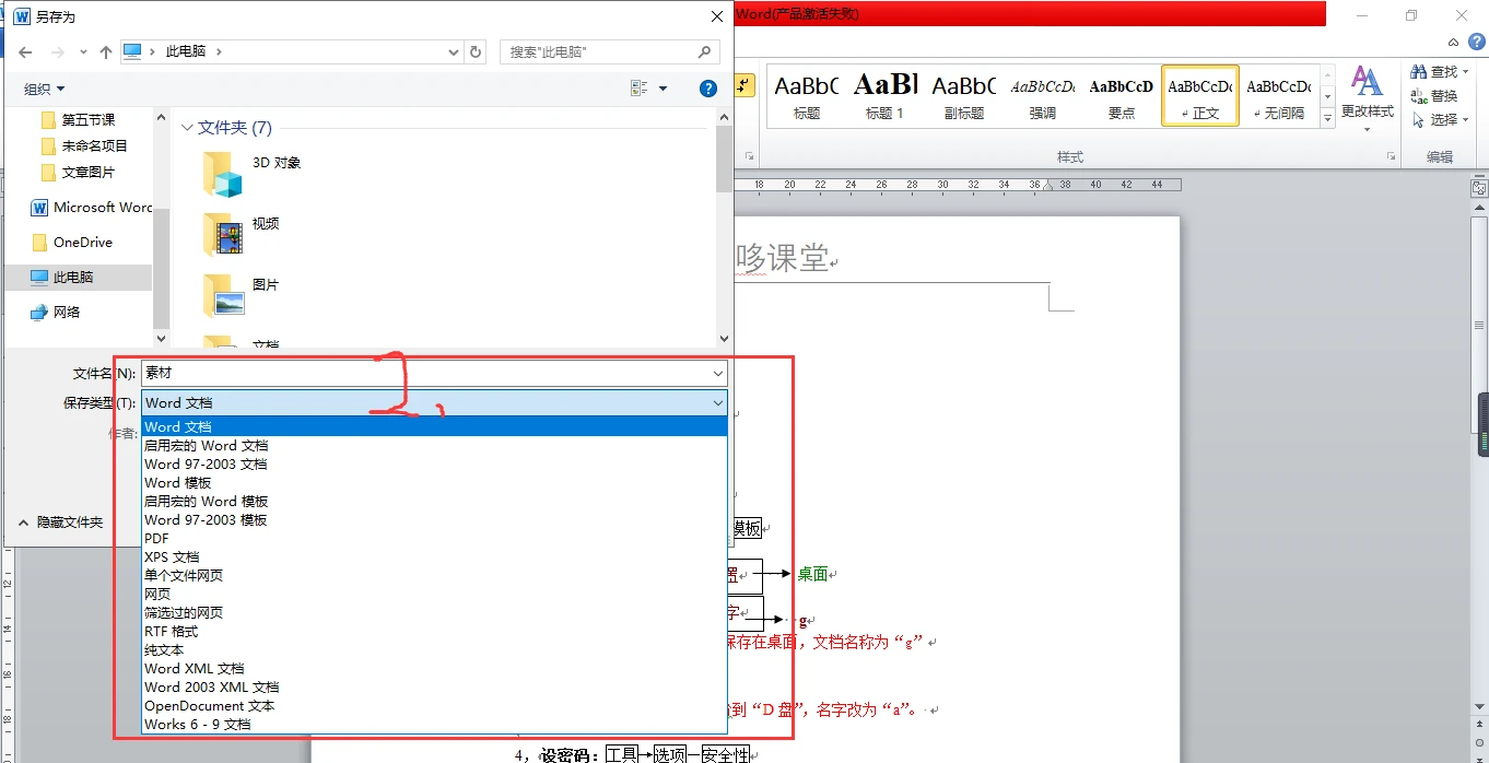 Word中新建、保存、及文档加密的设置方式