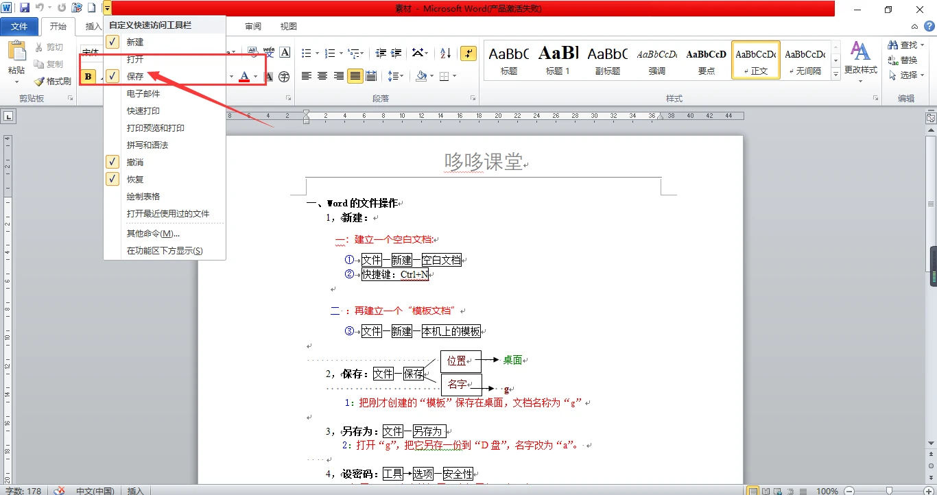 Word中新建、保存、及文档加密的设置方式