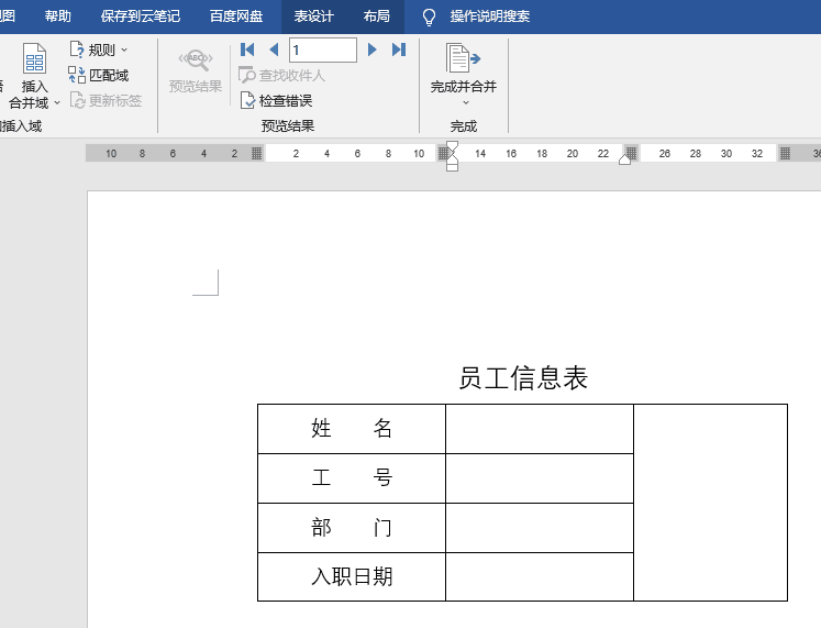 word邮件合并功能怎么操作（批量生成文档的方法步骤详解）