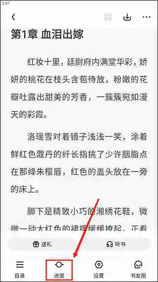 潇湘书院app如何开启自动阅读 潇湘书院app开启自动阅读教程