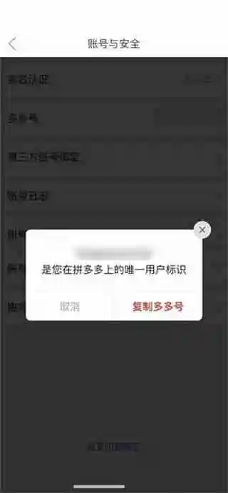 拼多多怎么看多多号 拼多多查看多多号方法