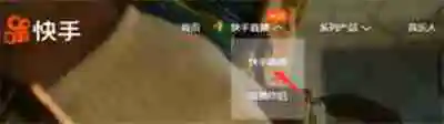 快手直播回放在哪看 快手直播回放位置