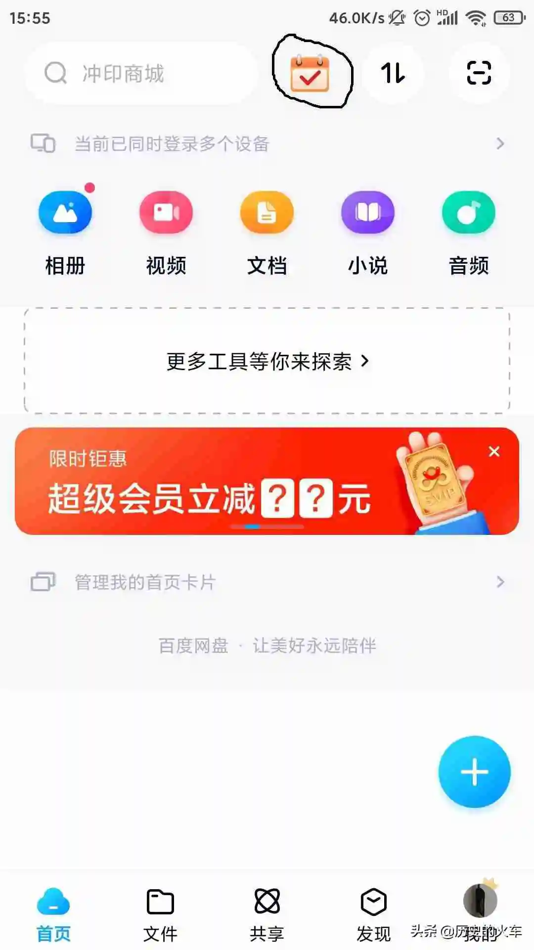 怎么白嫖百度网盘会员，免费使用百度网盘的方法