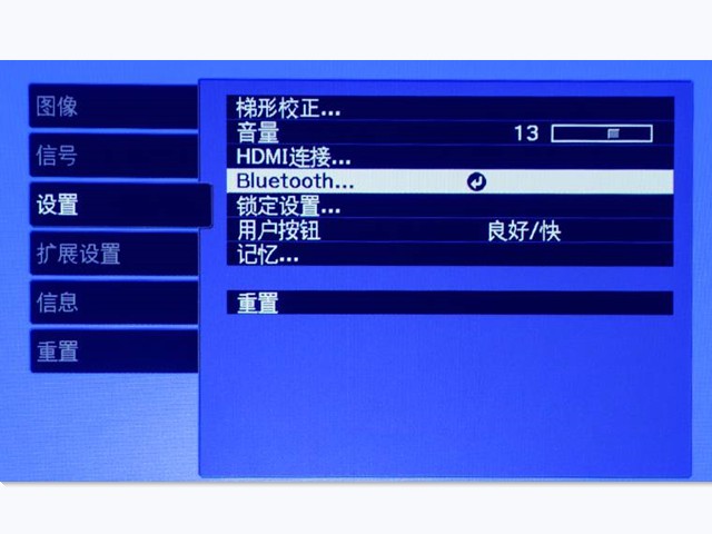 爱普生tw5700怎么控制蓝牙音量