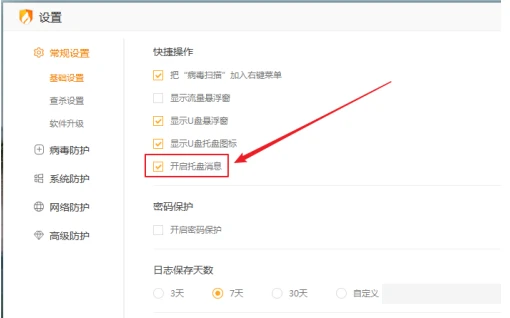 火绒安全怎么不显示托盘消息 火绒安全托盘消息关闭教程