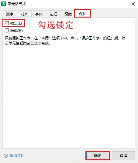 Excel怎么锁定单元格不被修改？详细图文步骤