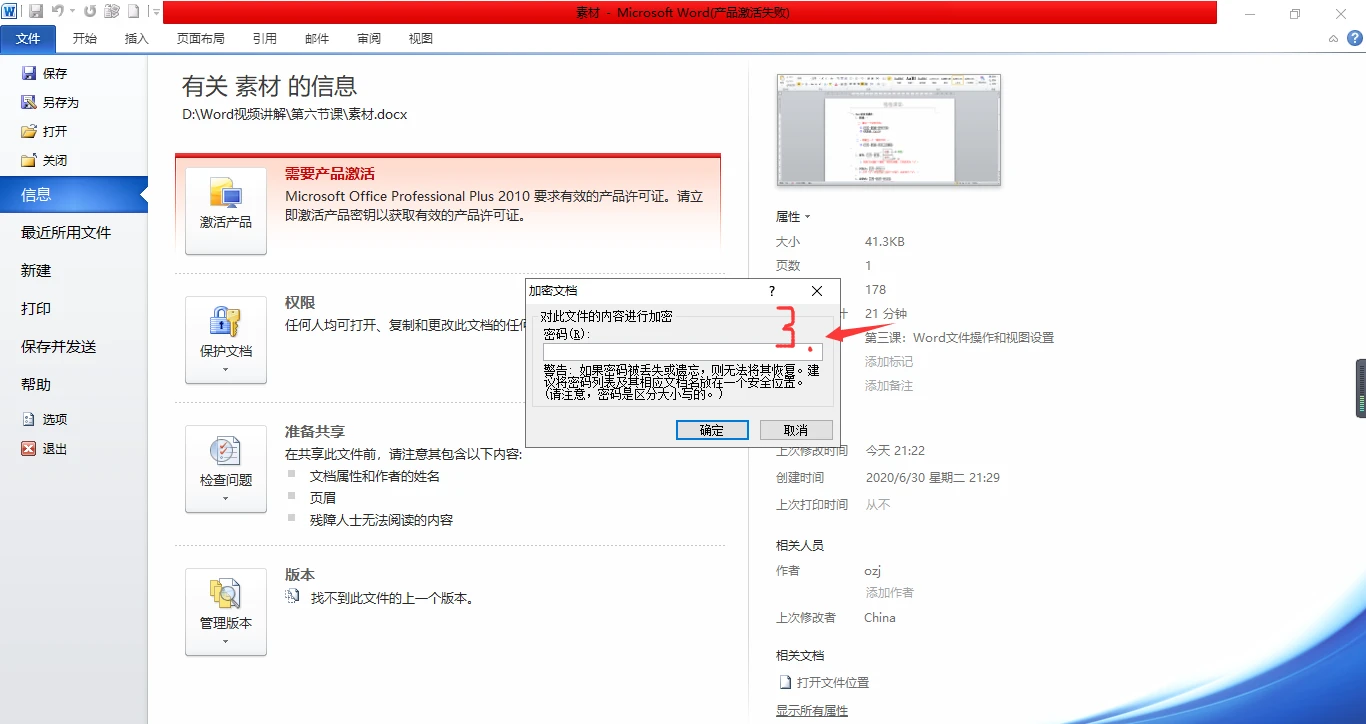 Word中新建、保存、及文档加密的设置方式