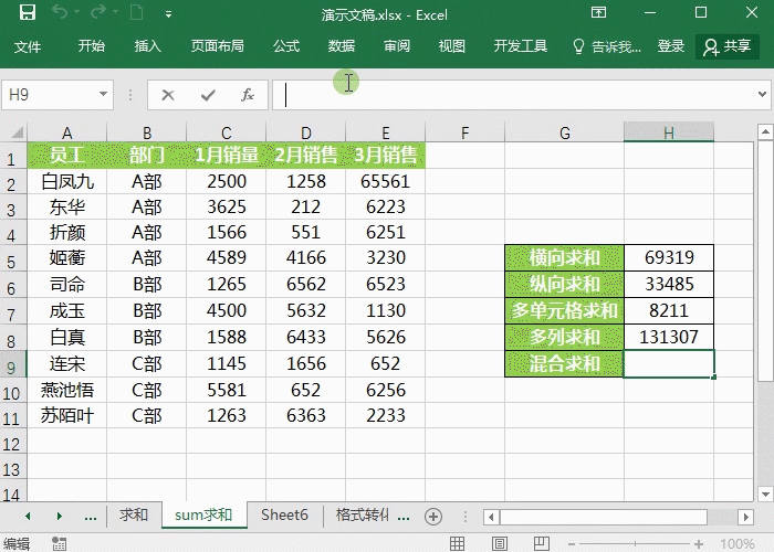Excel表格怎么求和 sum函数的五种求和用法
