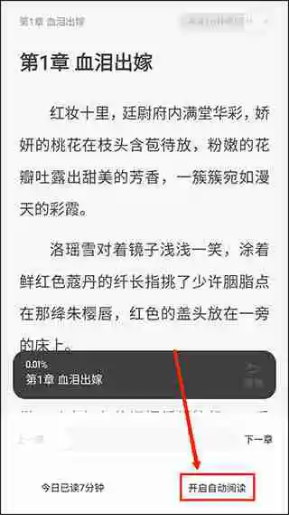 潇湘书院app如何开启自动阅读 潇湘书院app开启自动阅读教程
