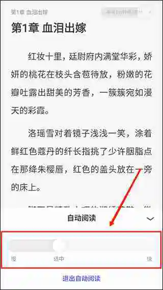 潇湘书院app如何开启自动阅读 潇湘书院app开启自动阅读教程