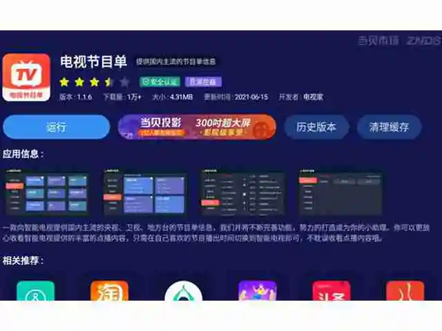 用极米怎么看电视直播