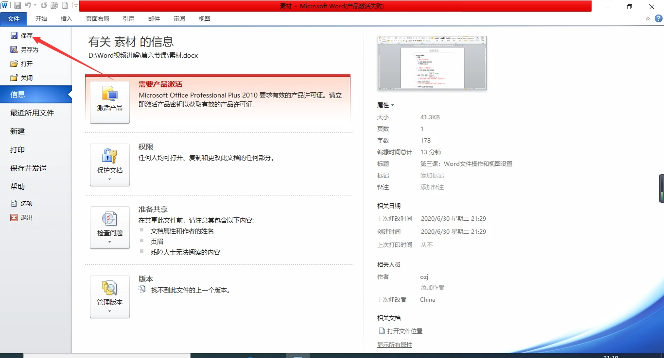 Word中新建、保存、及文档加密的设置方式