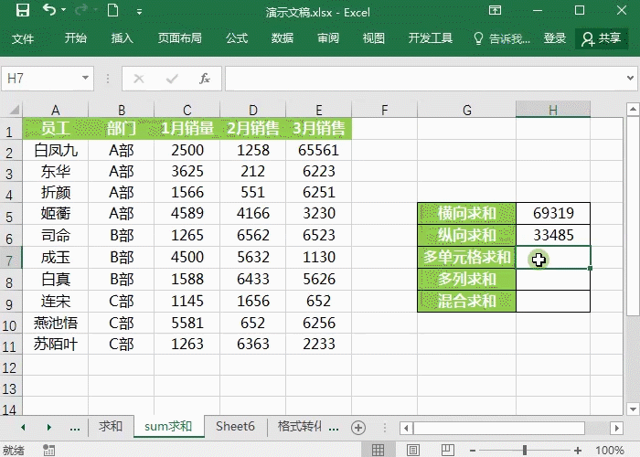 Excel表格怎么求和 sum函数的五种求和用法