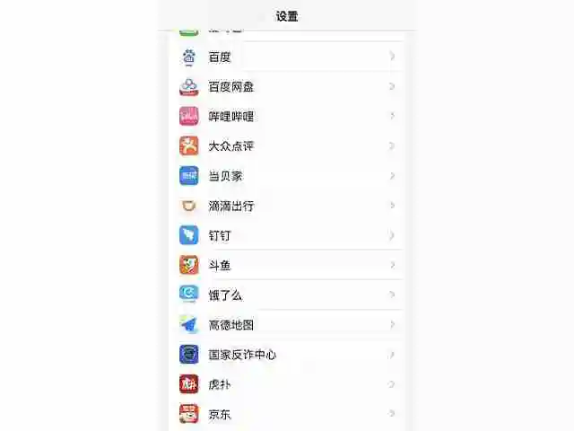苹果的应用权限设置在哪里