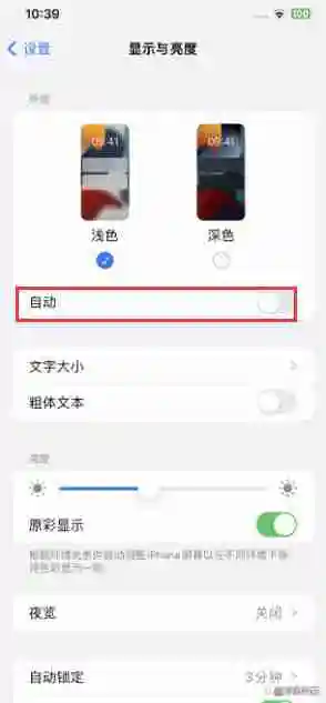 iPhone15无法关闭深色模式怎么办?六种解决办法分享！