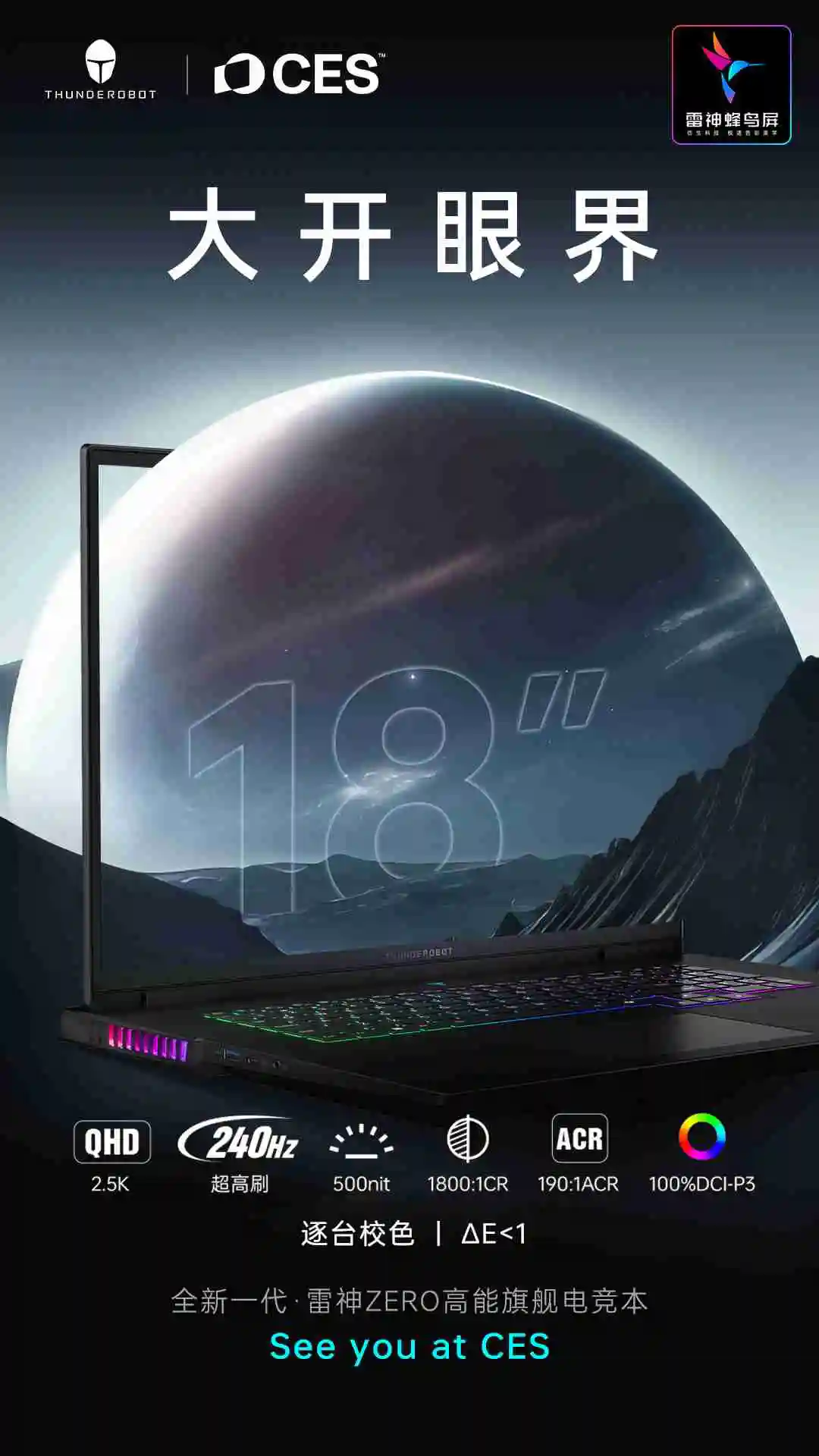 雷神 ZERO 游戏本搭载 18 英寸 2.5K“蜂鸟护眼屏”，支持 240Hz 高刷