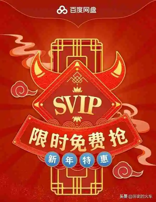 怎么白嫖百度网盘会员，免费使用百度网盘的方法