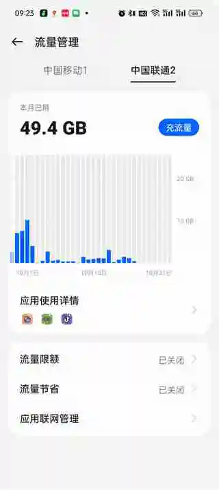 如何查看手机流量