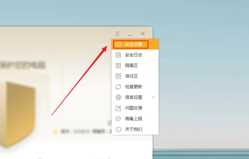 火绒安全怎么不显示托盘消息 火绒安全托盘消息关闭教程