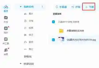 百度网盘网页版怎么下载文件
