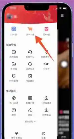 怎么关闭快手小店 快手小店关闭流程