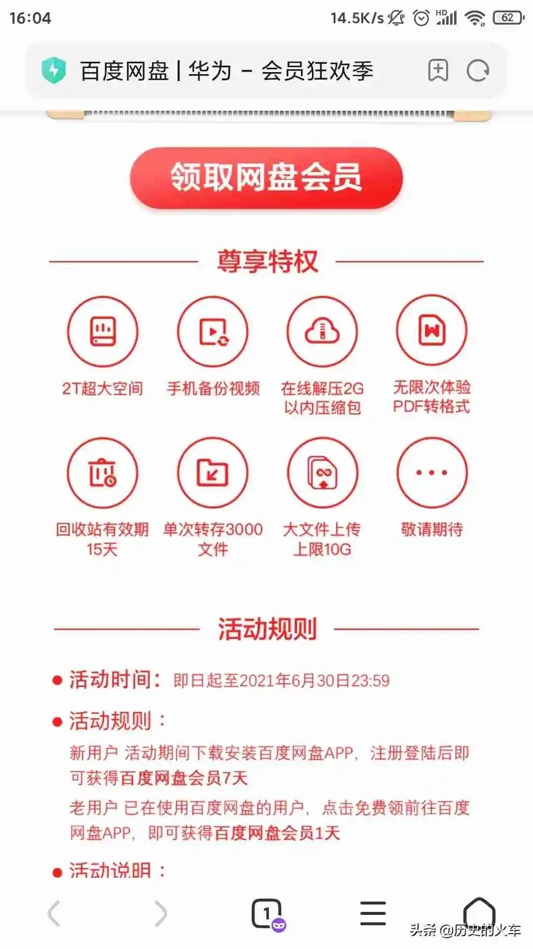 怎么白嫖百度网盘会员，免费使用百度网盘的方法