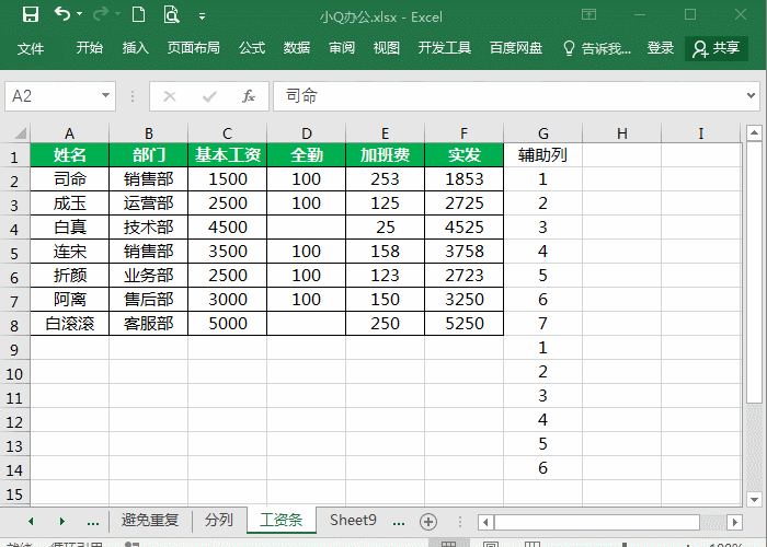 4个Excel排序技巧，绝大部分人不知道