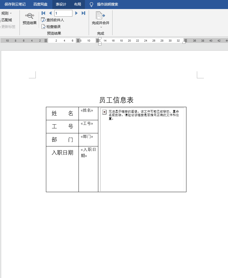 word邮件合并功能怎么操作（批量生成文档的方法步骤详解）