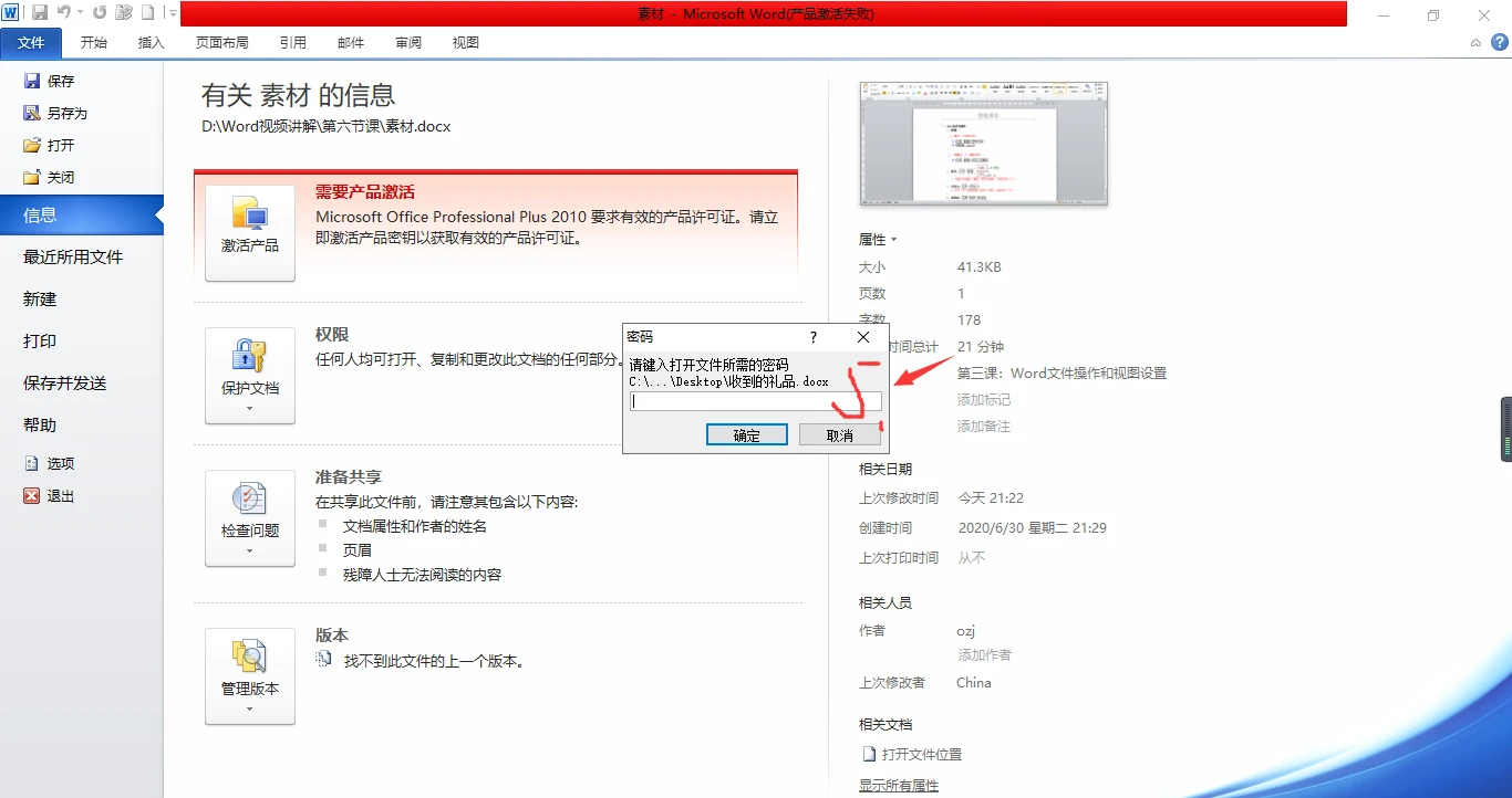Word中新建、保存、及文档加密的设置方式