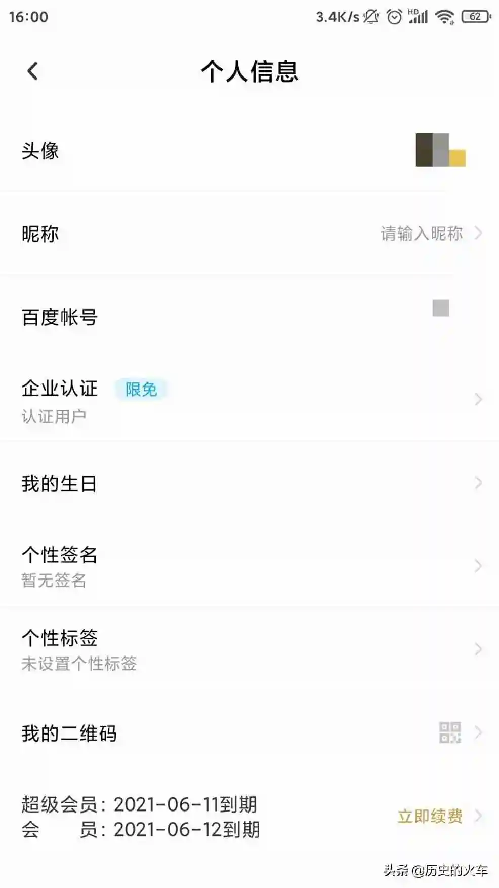 怎么白嫖百度网盘会员，免费使用百度网盘的方法