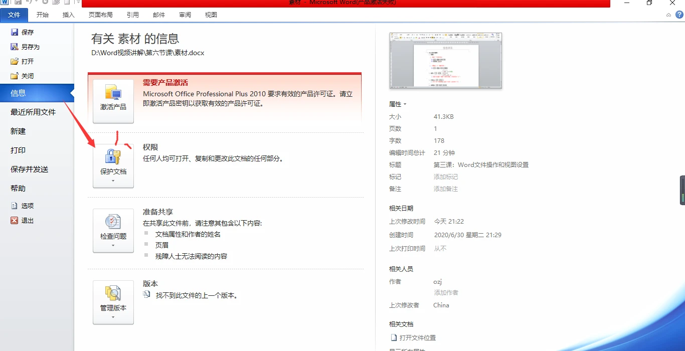 Word中新建、保存、及文档加密的设置方式