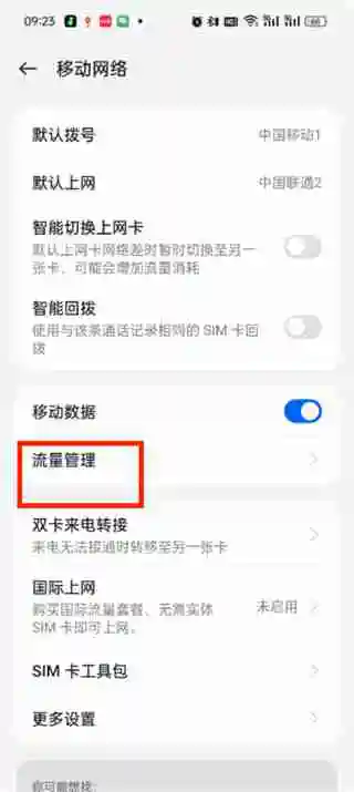 如何查看手机流量