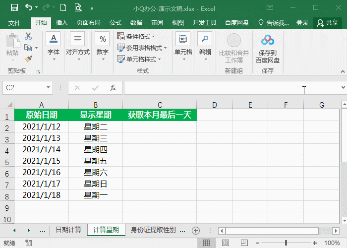 Excel职场必学日期函数，4个实例教程