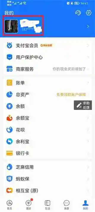 支付宝账号怎么修改 支付宝账号修改教程