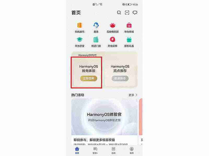 鸿蒙2.0怎么升级