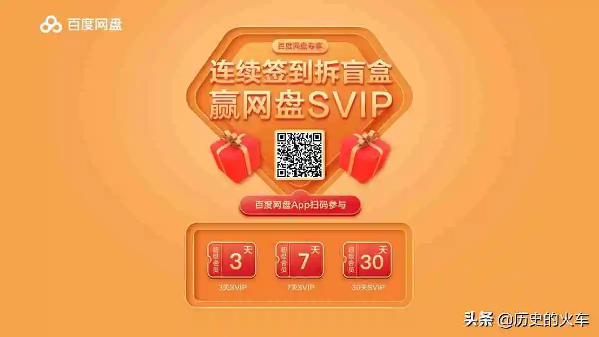 怎么白嫖百度网盘会员，免费使用百度网盘的方法