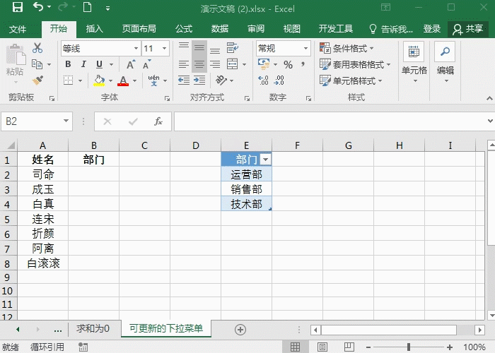85%的人不知道，Excel能制作可更新的下拉菜单