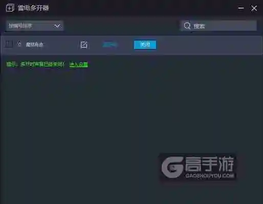 雷电模拟器多开怎么设置不卡(雷电模拟器开启和关闭的方法)