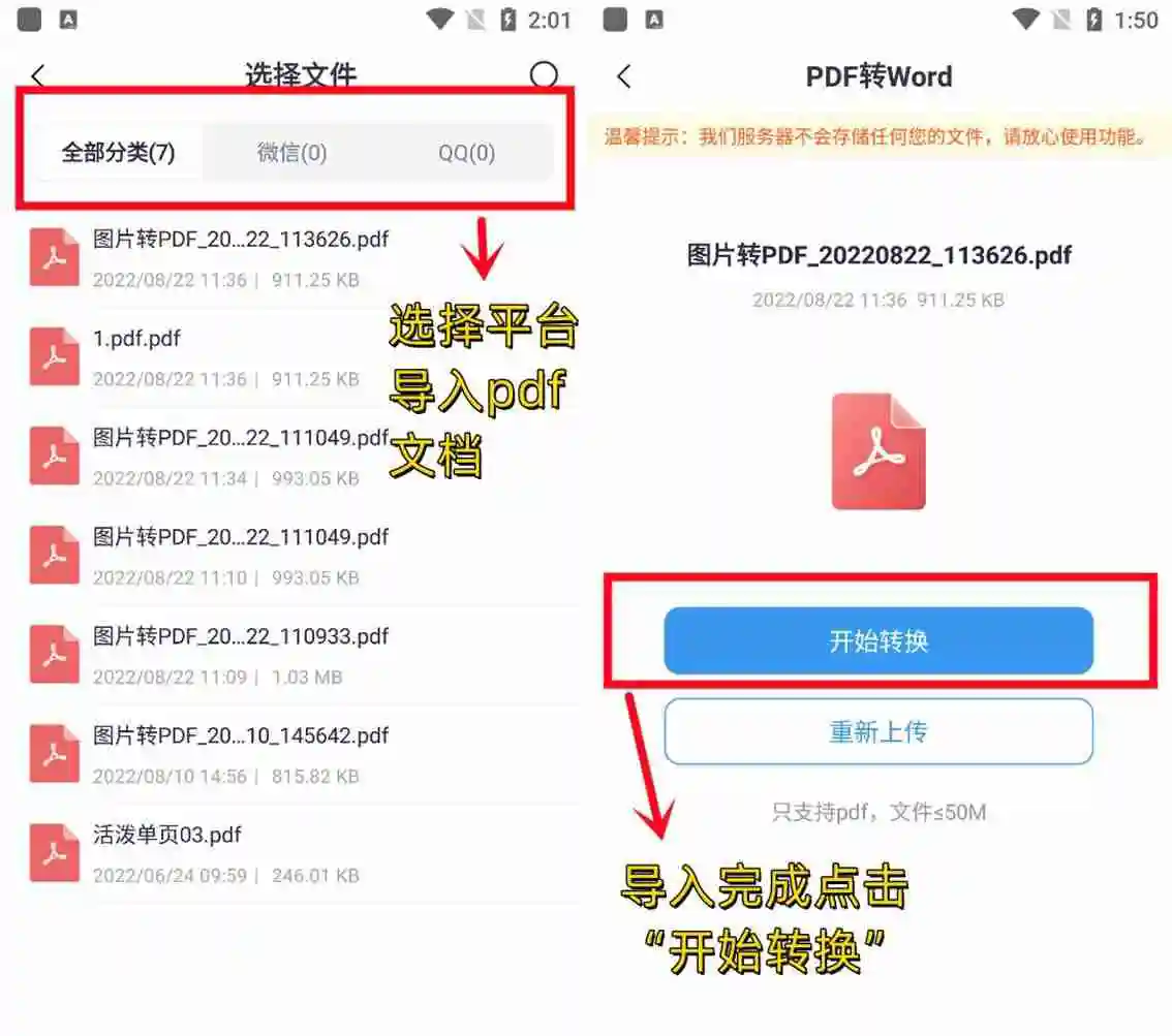 pdf转word格式乱了怎么调整 pdf转换word手机教程