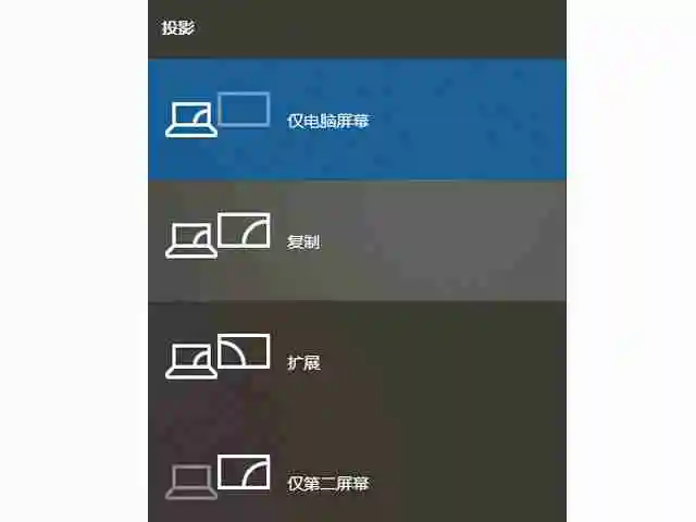电脑如何一边投影一边干别的