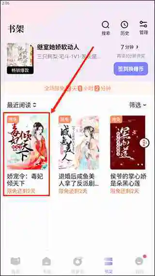潇湘书院app如何开启自动阅读 潇湘书院app开启自动阅读教程