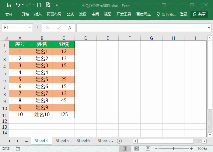 6个职场常用的Excel技巧，不会你就OUT了！