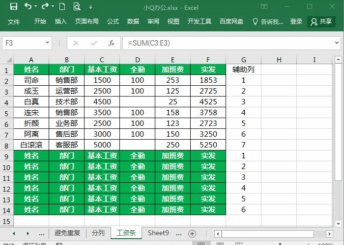 4个Excel排序技巧，绝大部分人不知道